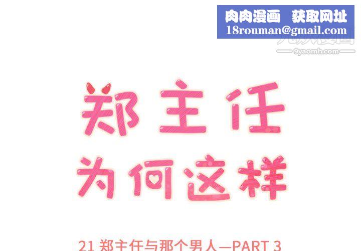 郑主任为何这样第21话