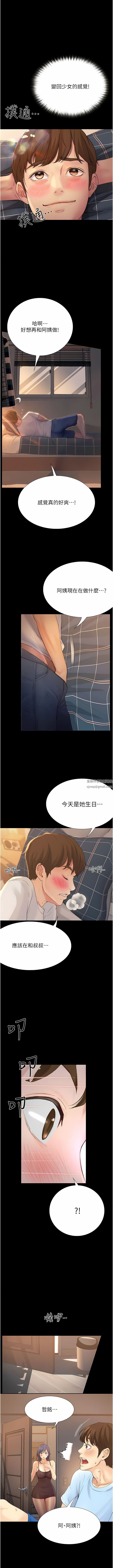 大學騎遇記第16話-葛格，美秀幫你唿唿