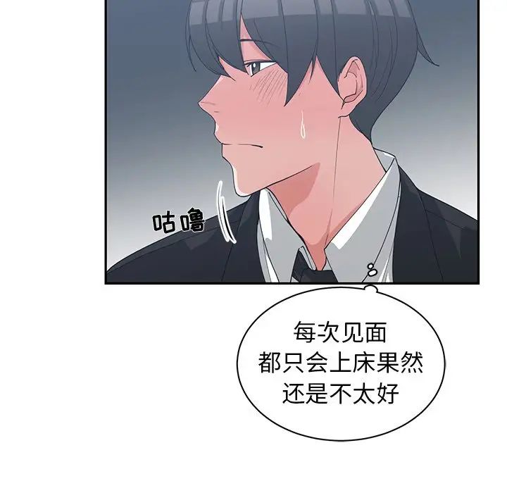 青梅竹馬第23话