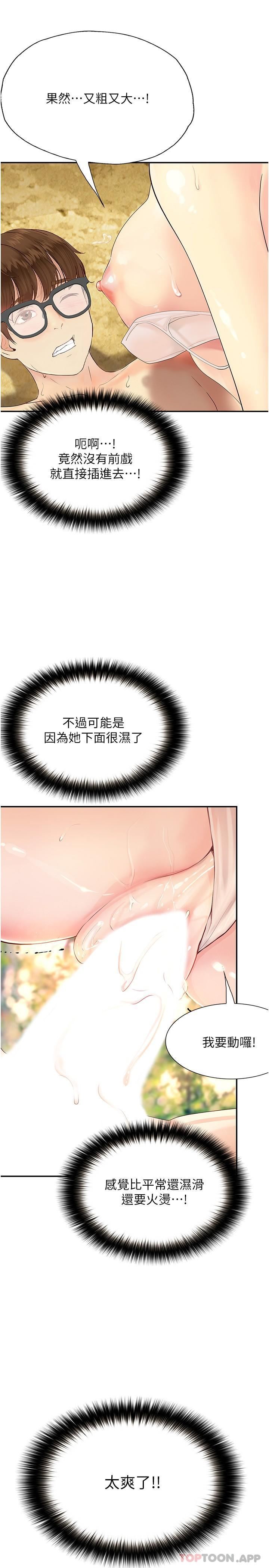 大学骑遇记第19话-够湿瞭,插进来吧