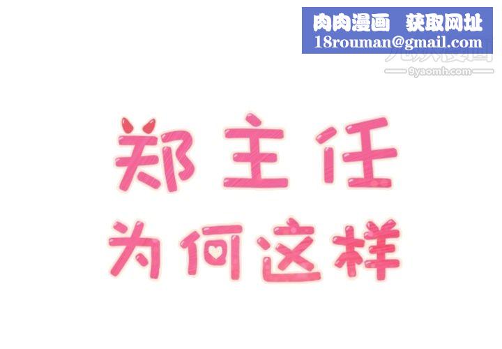 郑主任为何这样第27话