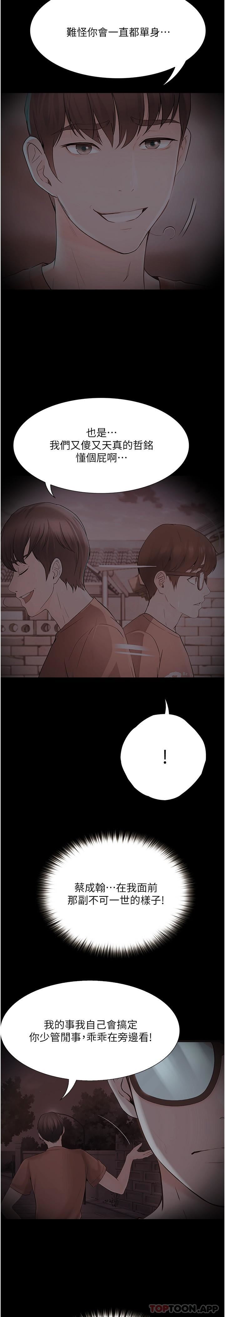 大学骑遇记第21话-哲铭的那边…进来瞭