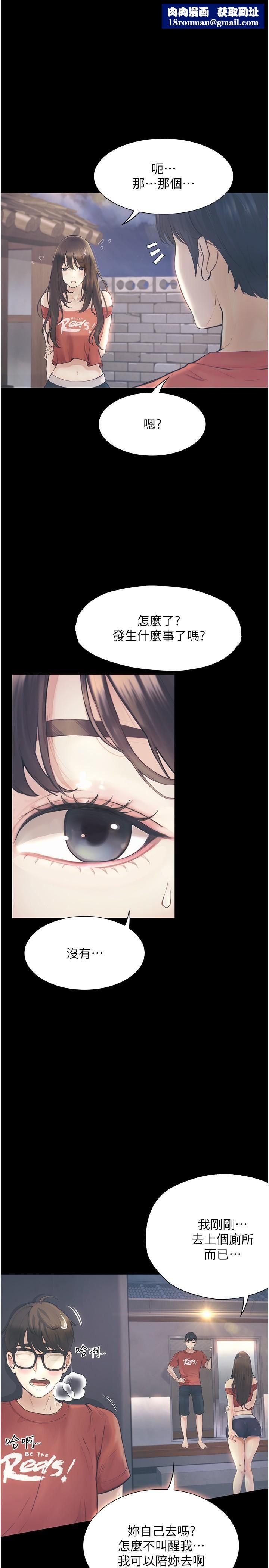 大學騎遇記第23話-今天也能哄哄我嗎?