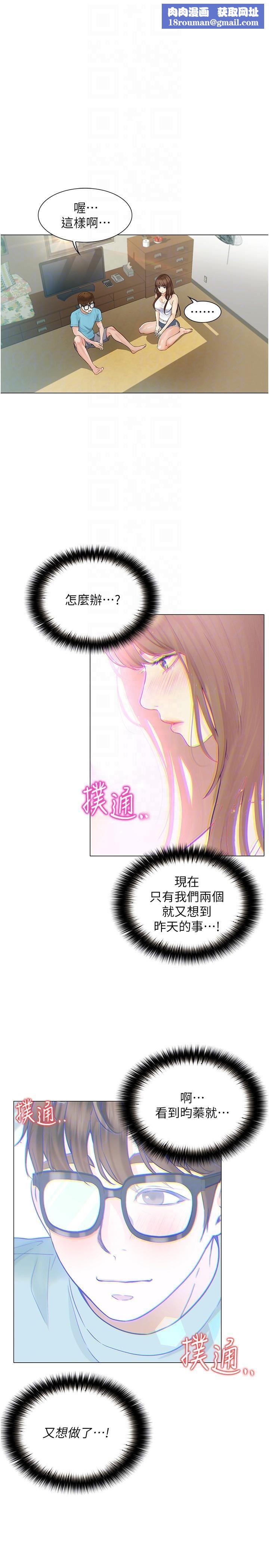 大學騎遇記第23話-今天也能哄哄我嗎?