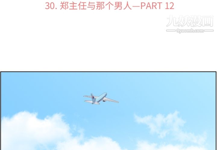 郑主任为何这样第30话