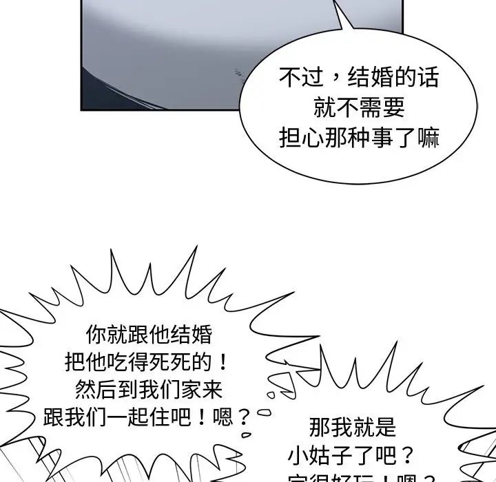 青梅竹馬第26话