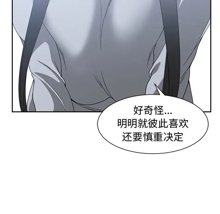 青梅竹馬第26话