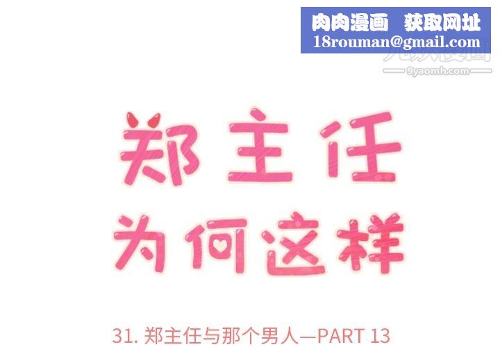 郑主任为何这样第31话