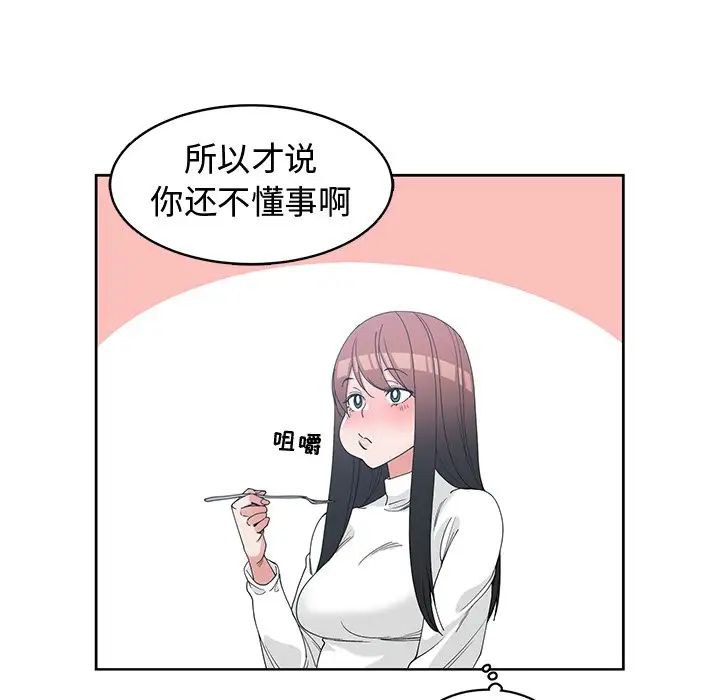 青梅竹馬第26话