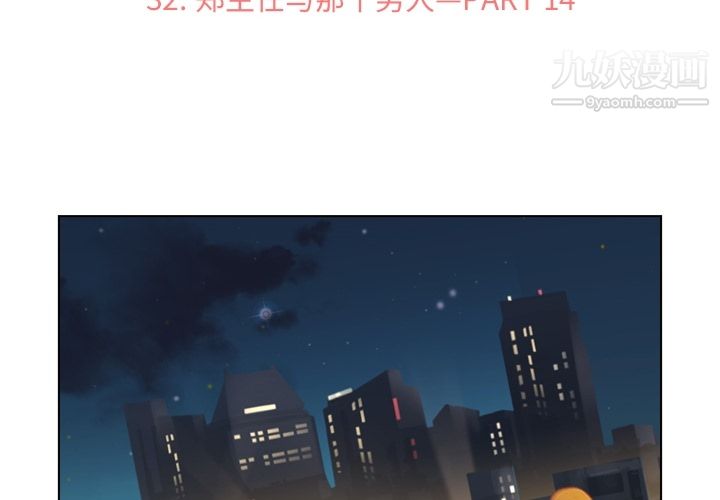 鄭主任為何這樣第32話