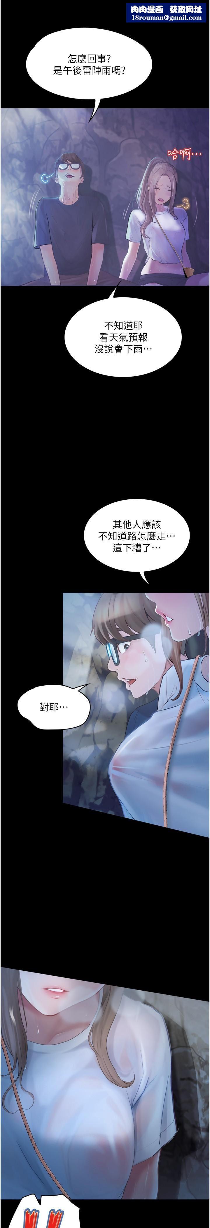 大学骑遇记第27话-洞窟内的催淫香菇