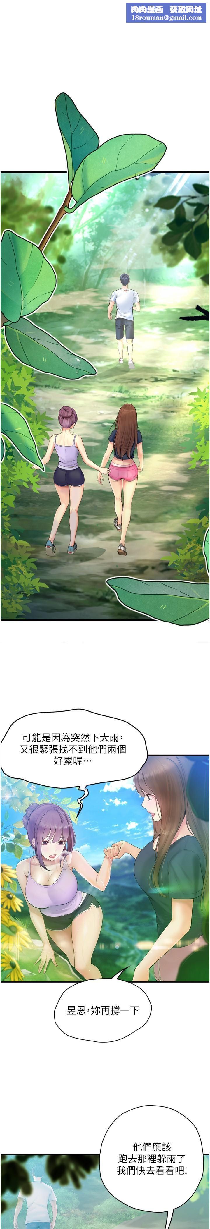 大学骑遇记第29话-到阿姨手中的蘑菇