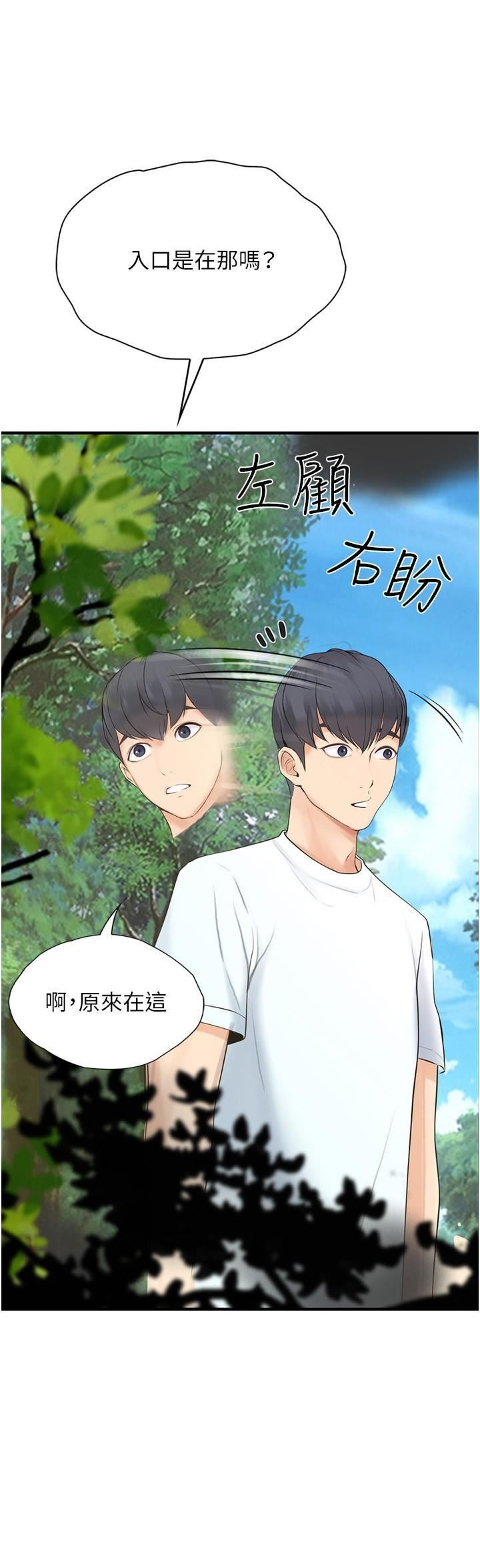 大学骑遇记第29话-到阿姨手中的蘑菇