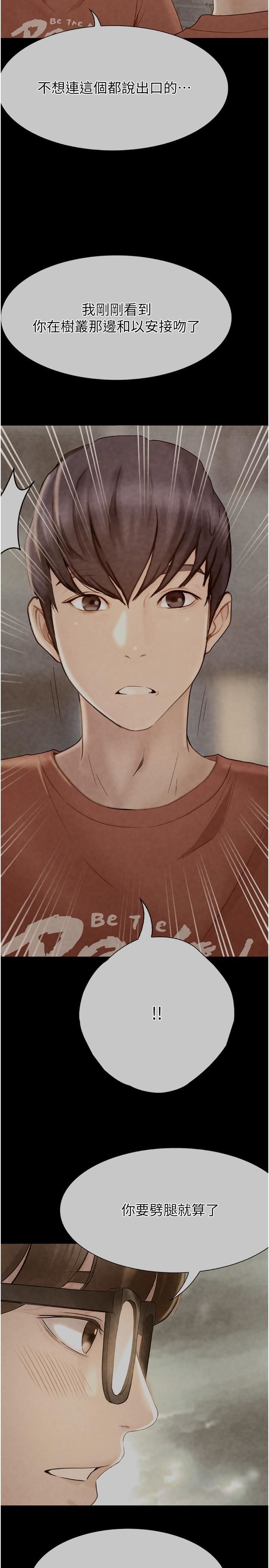 大學騎遇記第29話-到阿姨手中的蘑菇