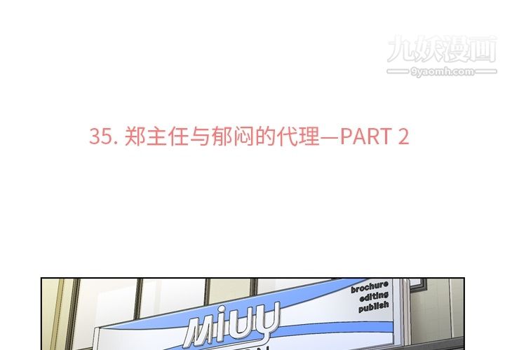 郑主任为何这样第35话