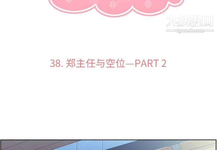 郑主任为何这样第38话