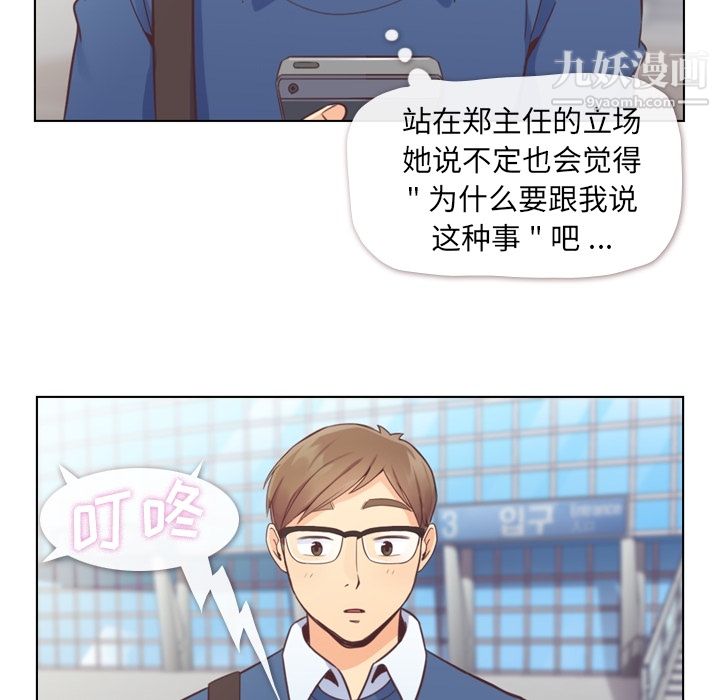 鄭主任為何這樣第38話