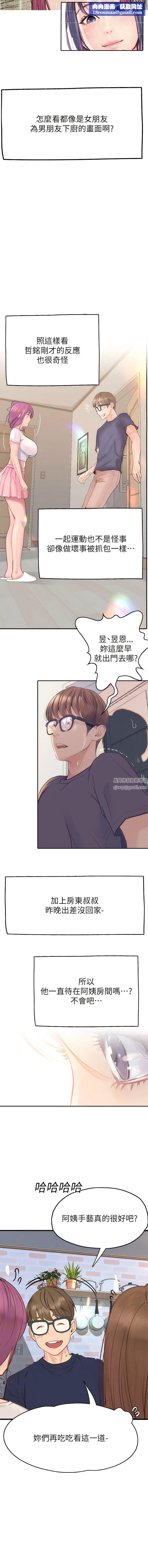 大学骑遇记第36话-我们是很特别的关系