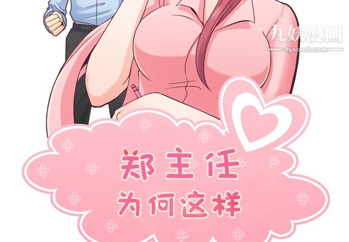 郑主任为何这样第39话