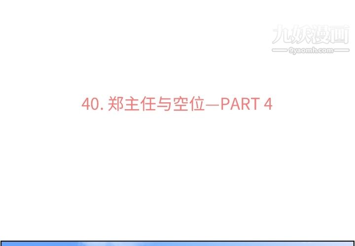 郑主任为何这样第40话