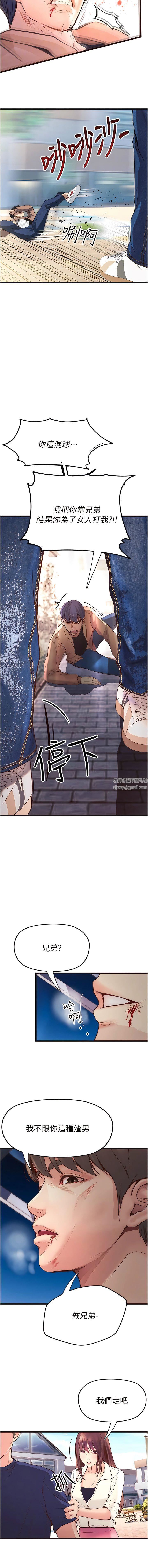 大学骑遇记第39话-倾註满满的精力