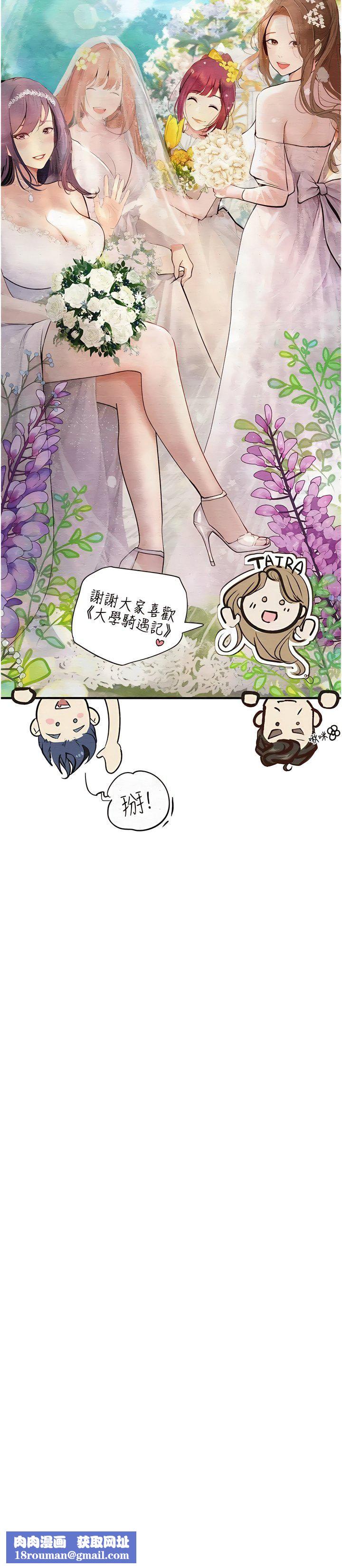 大学骑遇记第40话-最终话-一起度过幸福快乐的日子