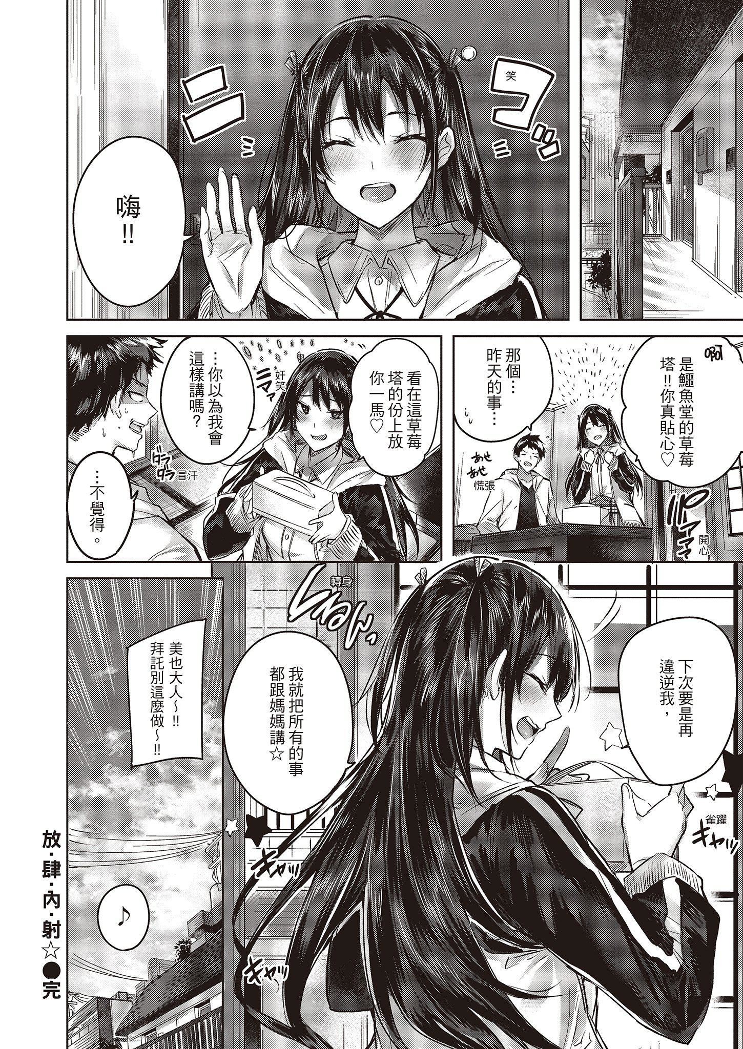 [kakao]なかだしストライク!  [无修正][绅士出版中文][内射直球对决！][kakao]なかだしストライク!  [无修正][绅士出版中文][内射直球对决！]