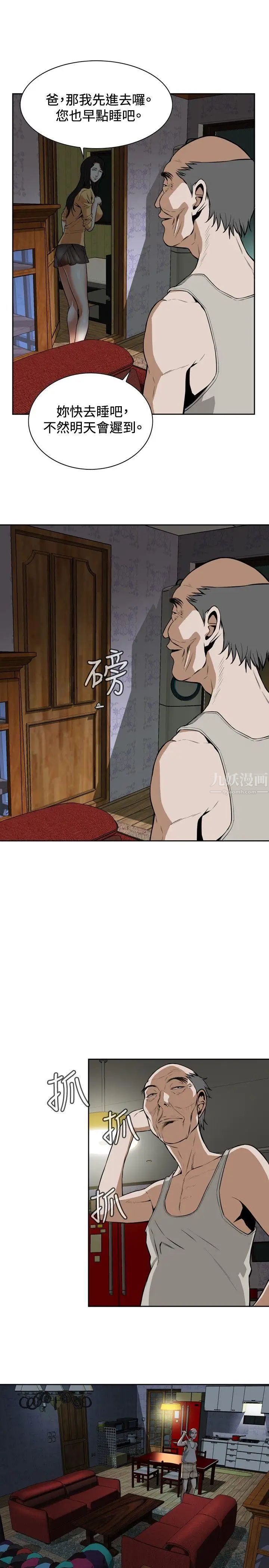 偷窥第4话-危险的视线1