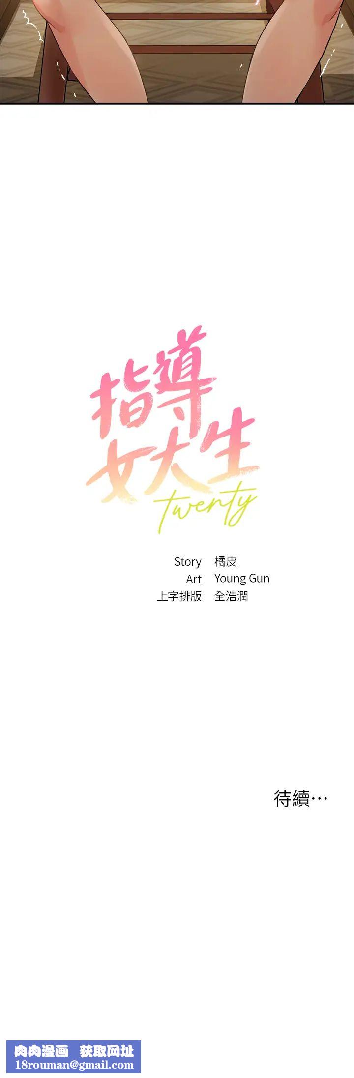 指导女大生第1话-发情的大学生们