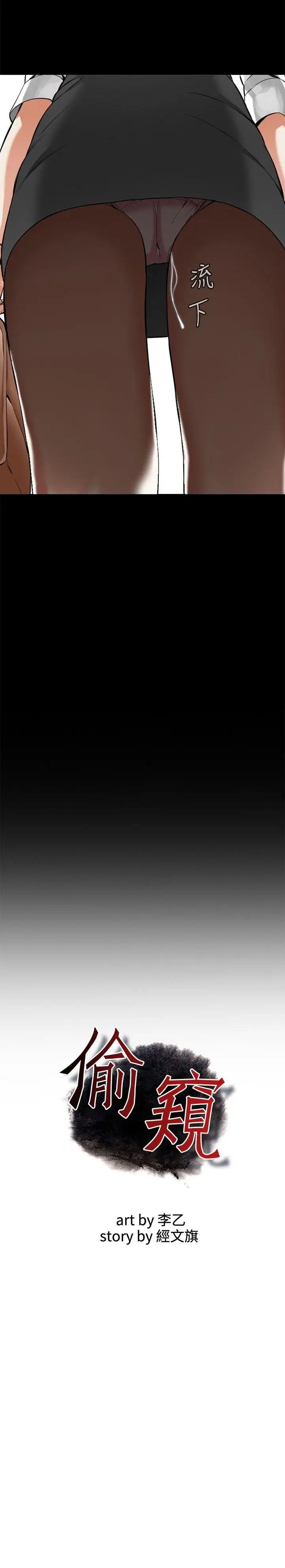 偷窥第6话-危险的视线3