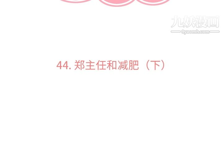 郑主任为何这样第44话