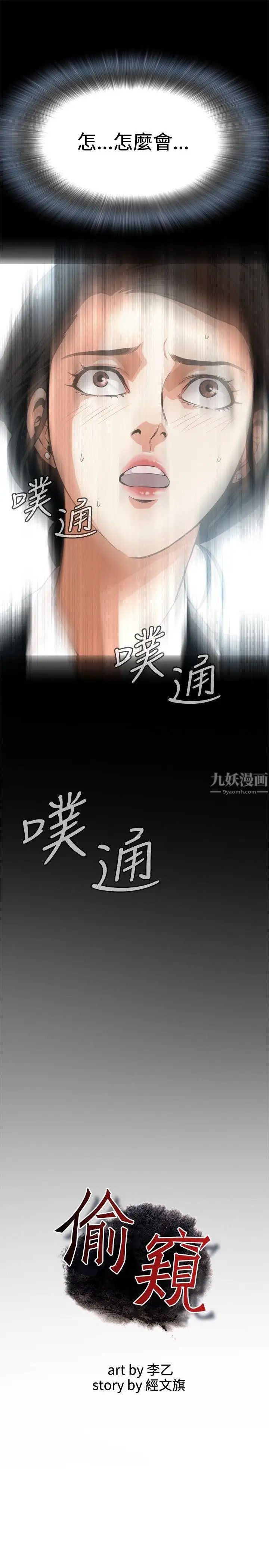 偷窥第7话-危险的视线4