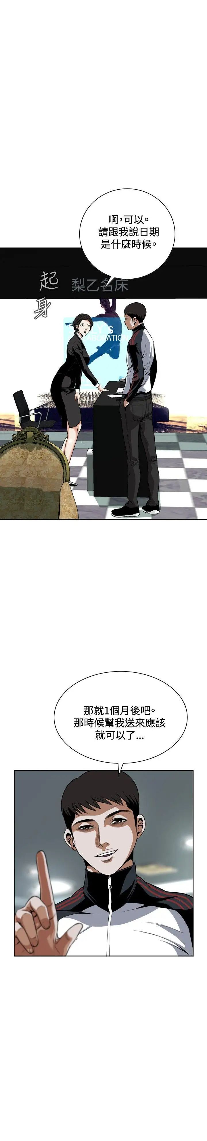 偷窥第7话-危险的视线4