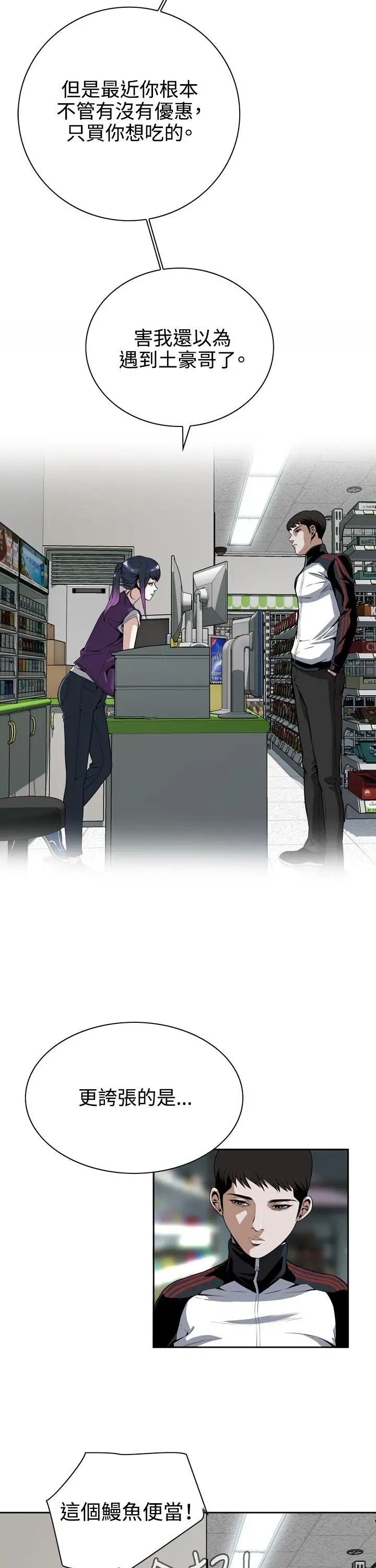 偷窥第8话-危险的视线5