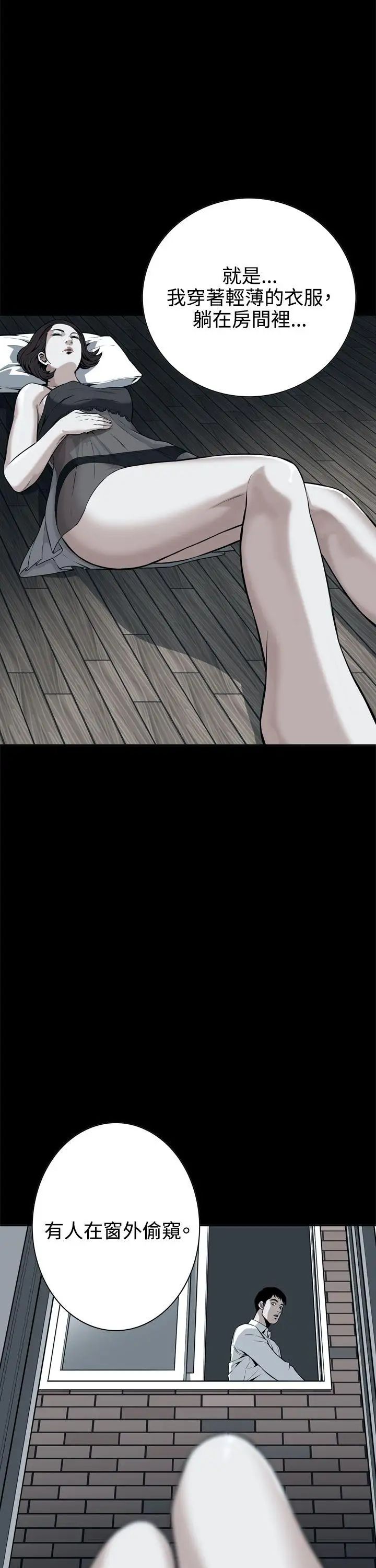 偷窥第8话-危险的视线5