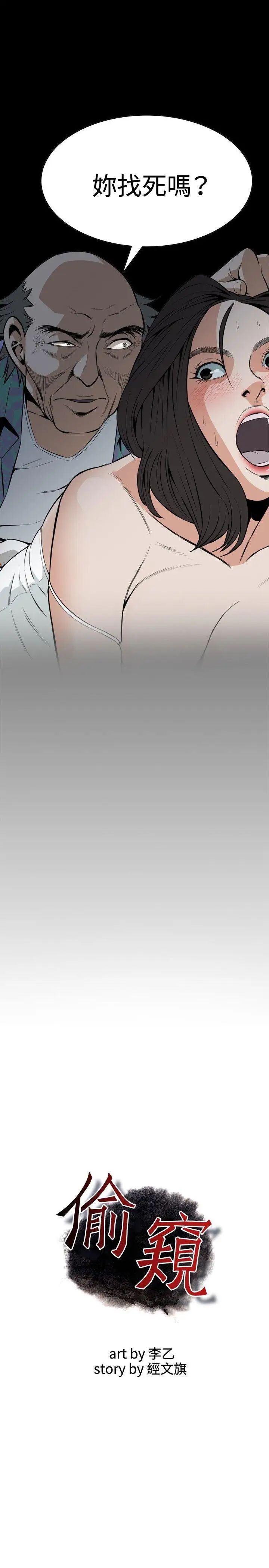 偷窥第12话-缴房租的方法3