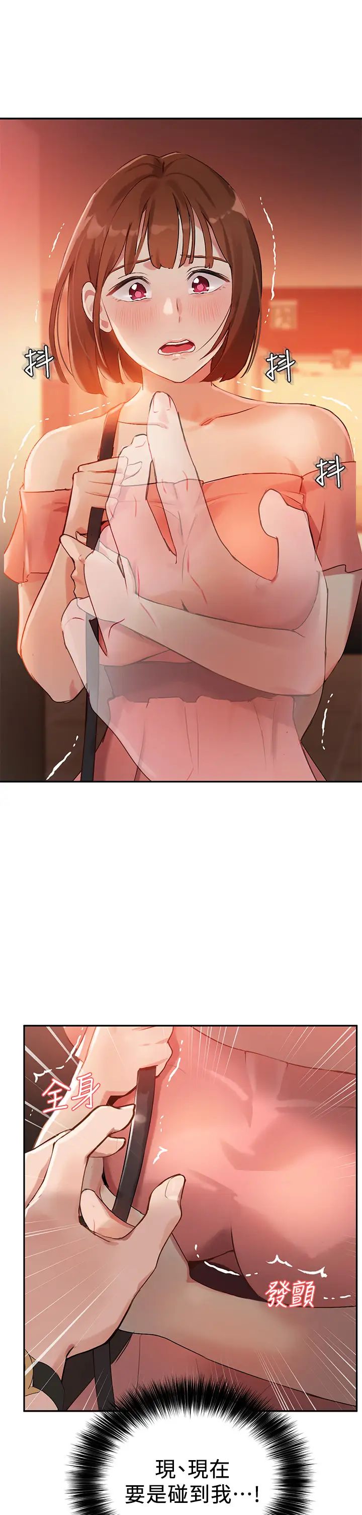 指導女大生第6話-第一堂課，羞恥感