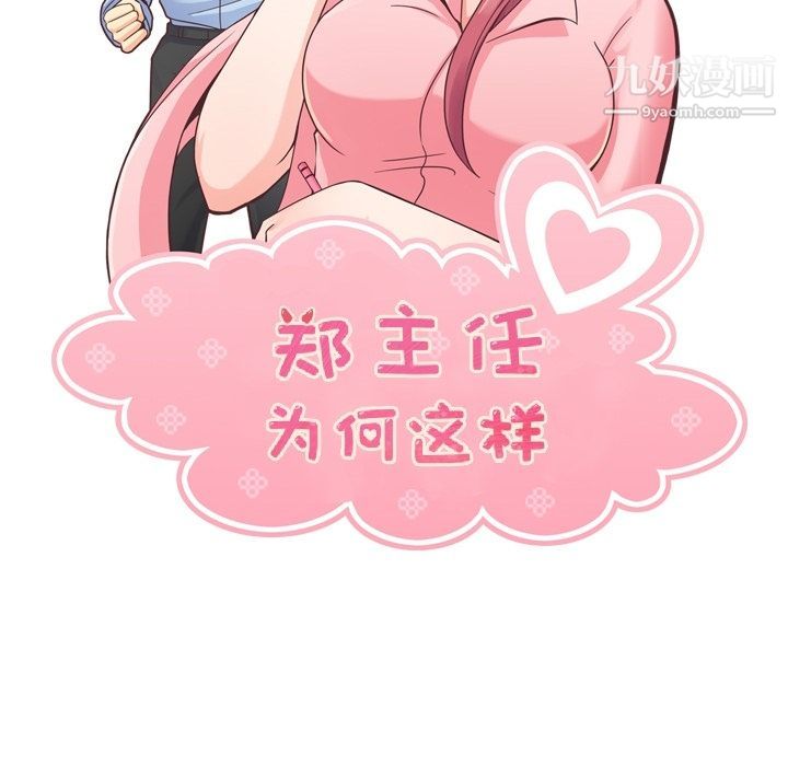 郑主任为何这样第49话