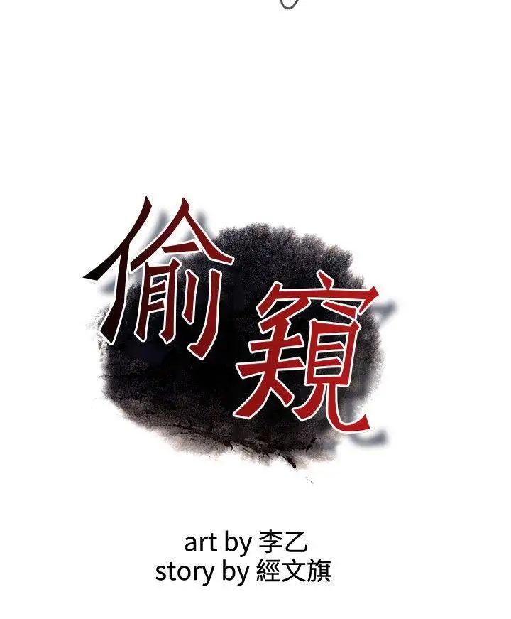 偷窥第14话-胆颤心惊的夜晚2