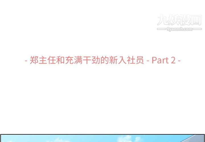 鄭主任為何這樣第50話