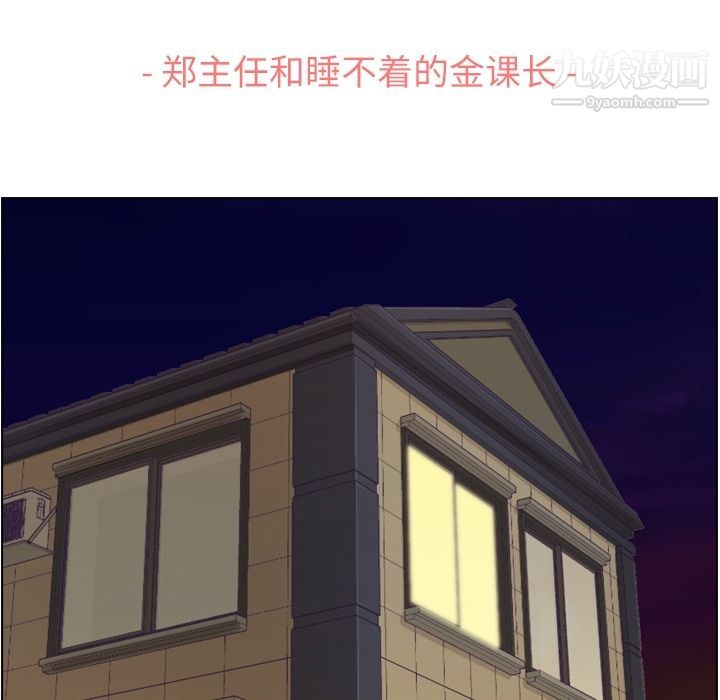 郑主任为何这样第50话