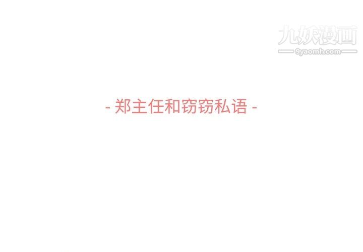 郑主任为何这样第51话