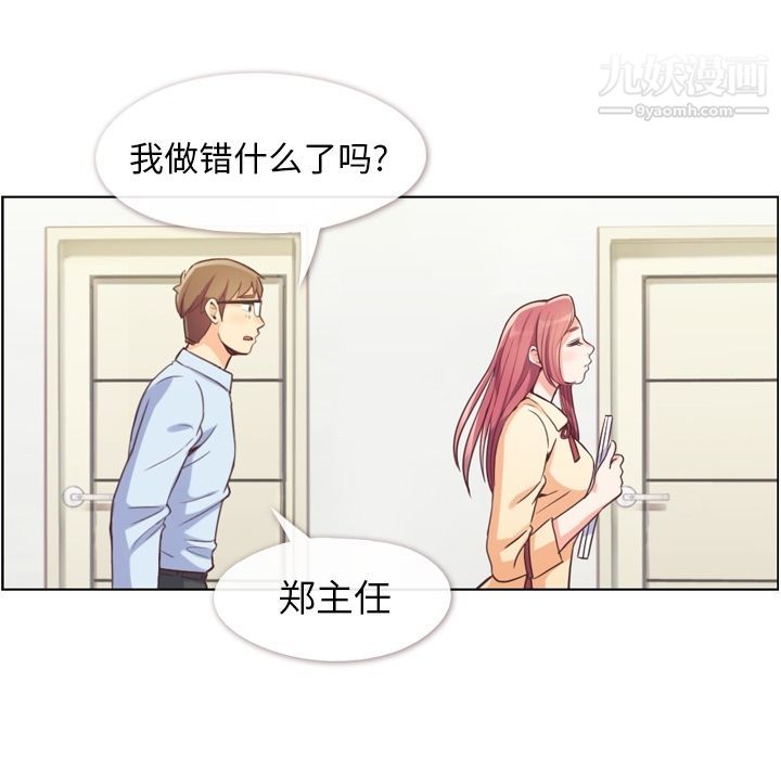 鄭主任為何這樣第51話