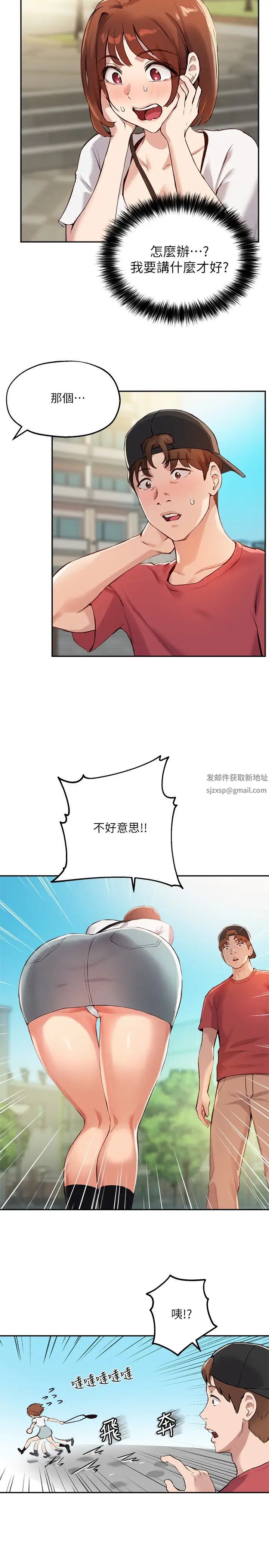 指導女大生第14話-想著教授的深夜自習