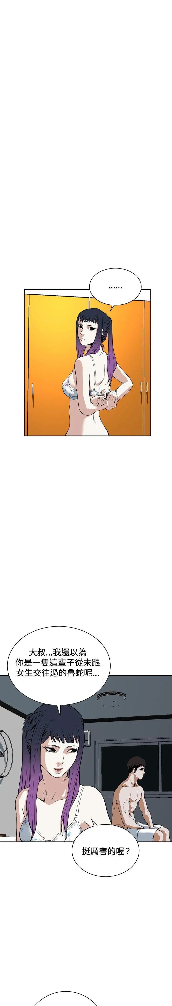 偷窥第18话-胆颤心惊的夜晚6