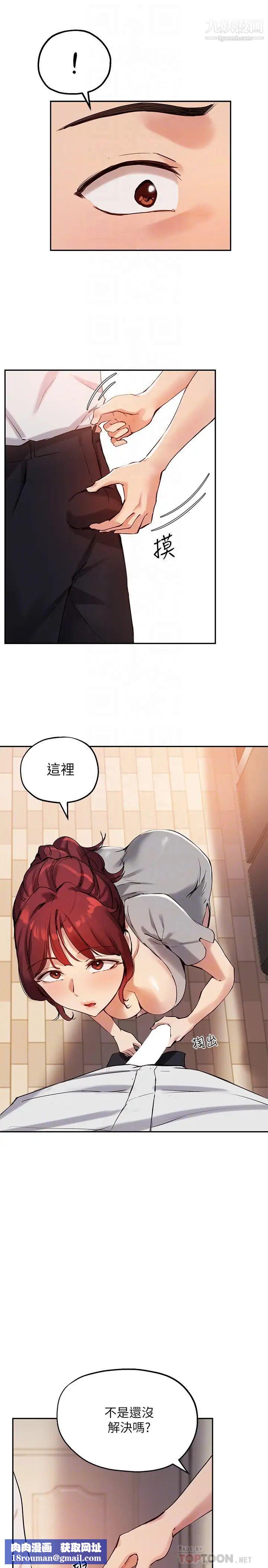 指导女大生第19话-扑倒我吧!教授