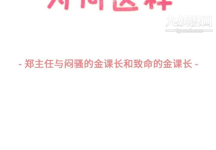 郑主任为何这样第54话