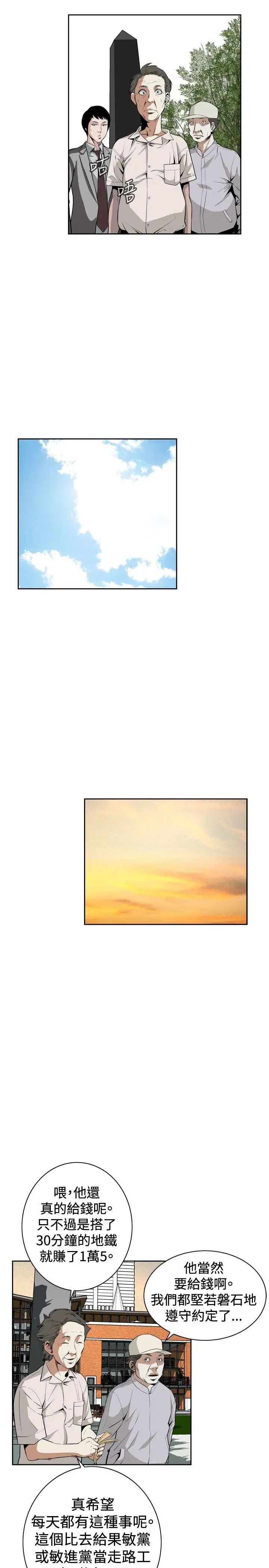 偷窺第25話-那個男人的理由