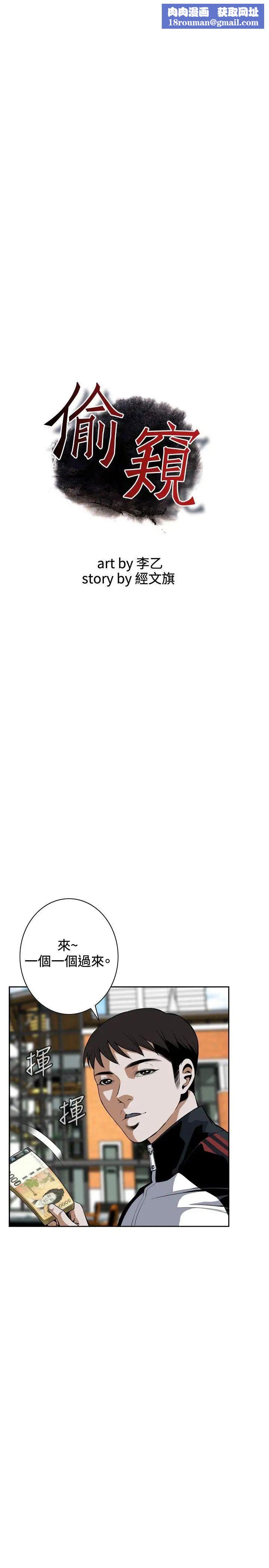 偷窥第25话-那个男人的理由