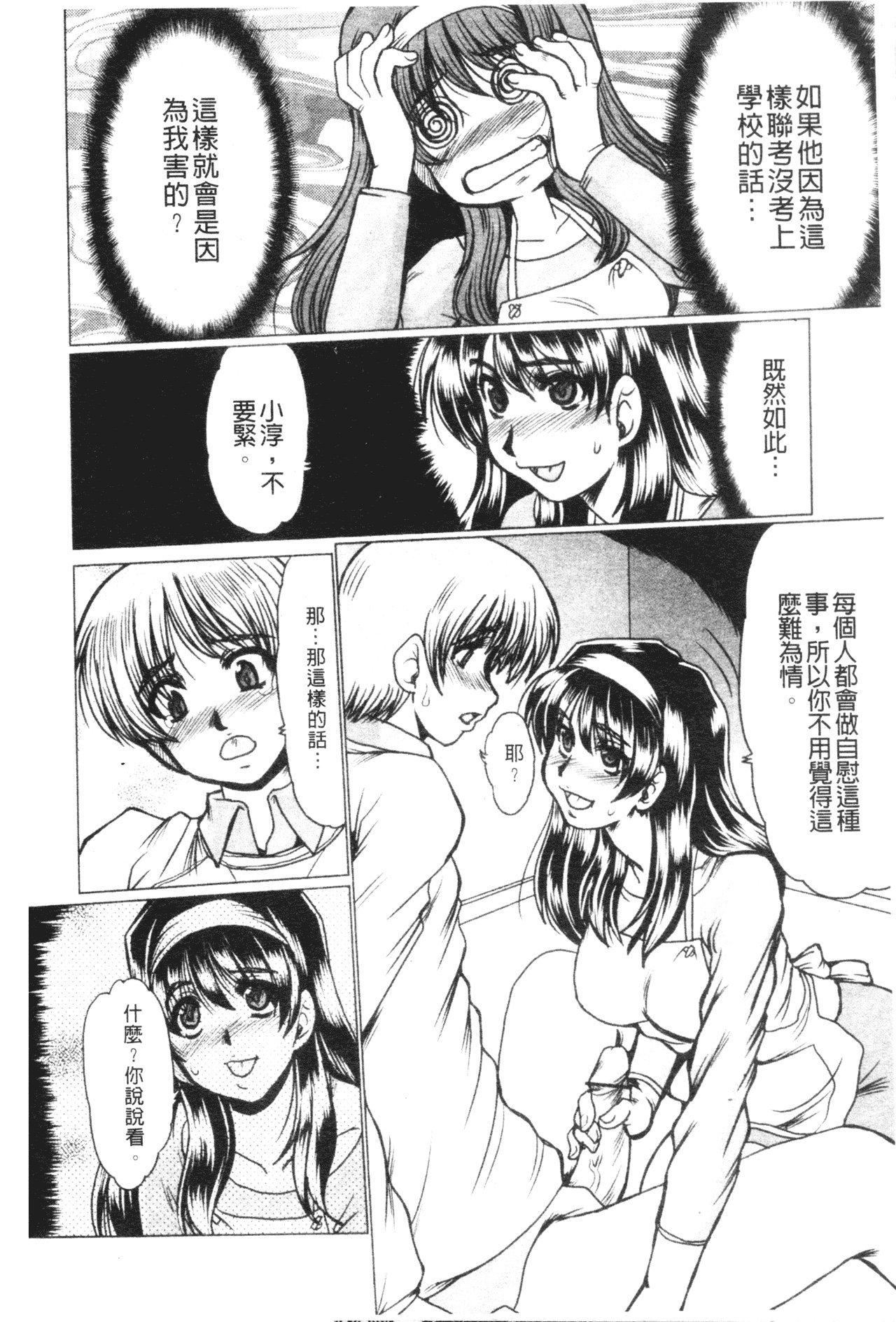 [深田拓士]真夜中のマリオネット[中文][深田拓士]真夜中のマリオネット[中文]